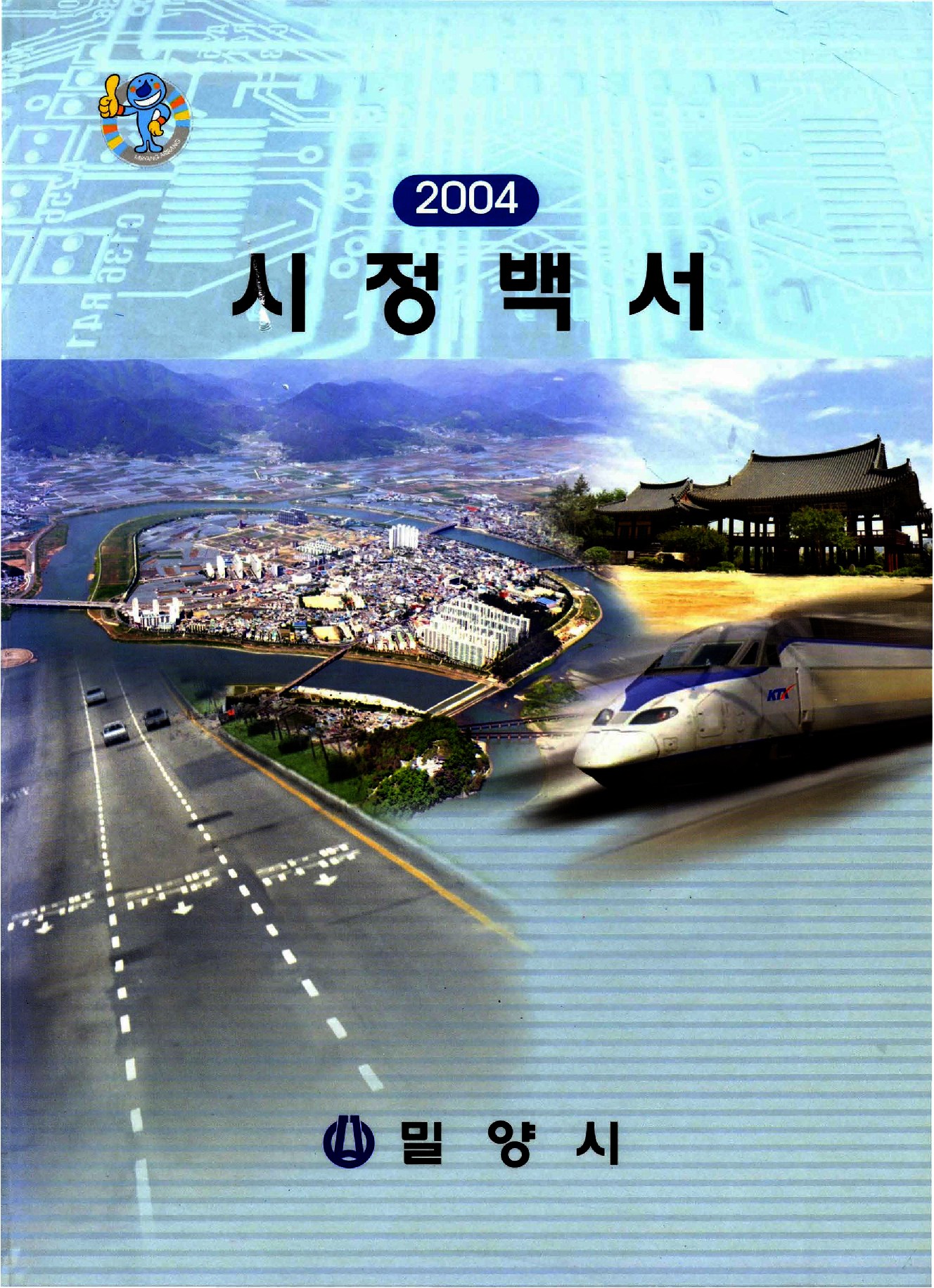 시정백서(2004년)