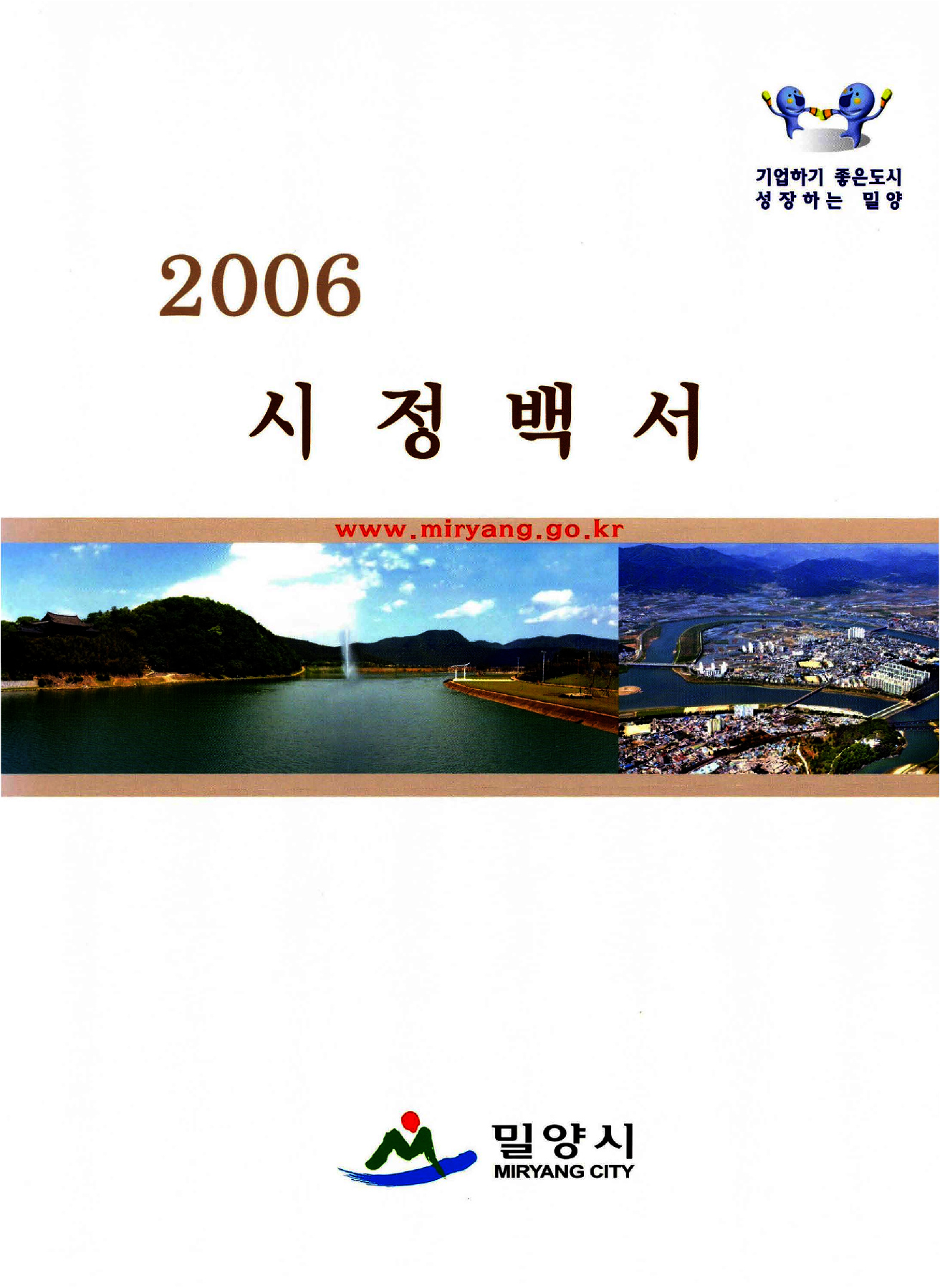 시정백서(2006년)