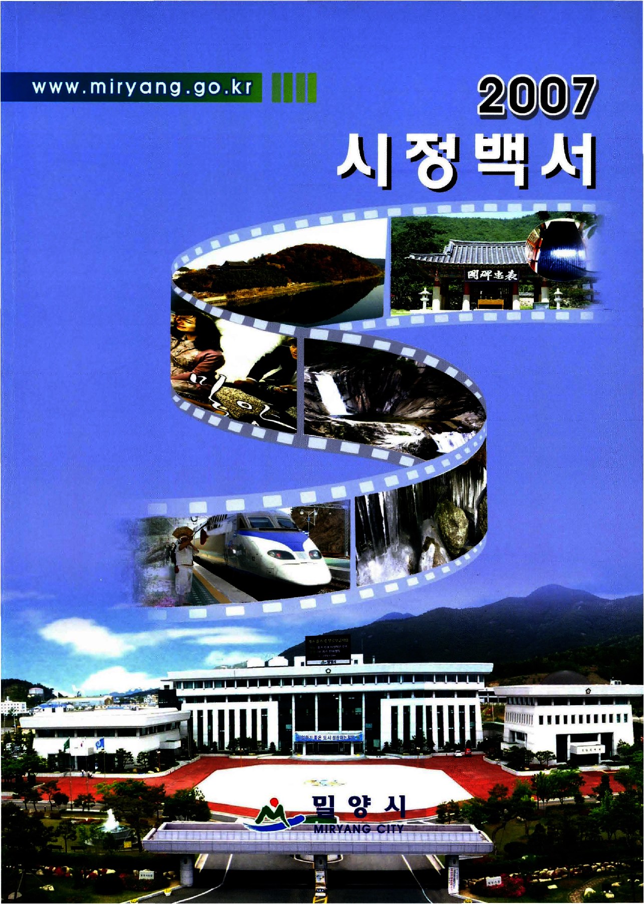 시정백서(2007년)